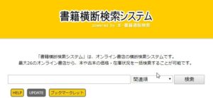 書籍横断検索システムの入口